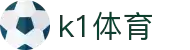 k1体育 - 十年品牌 值得信赖